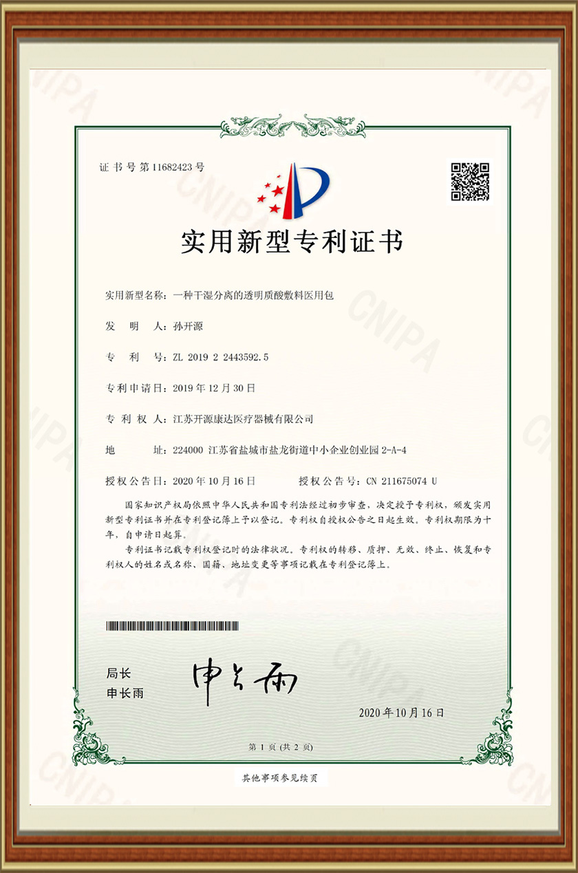 The patent certificate