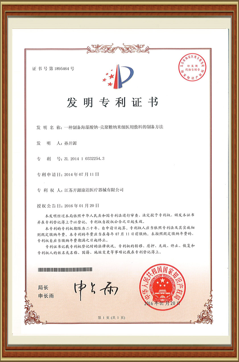 The patent certificate