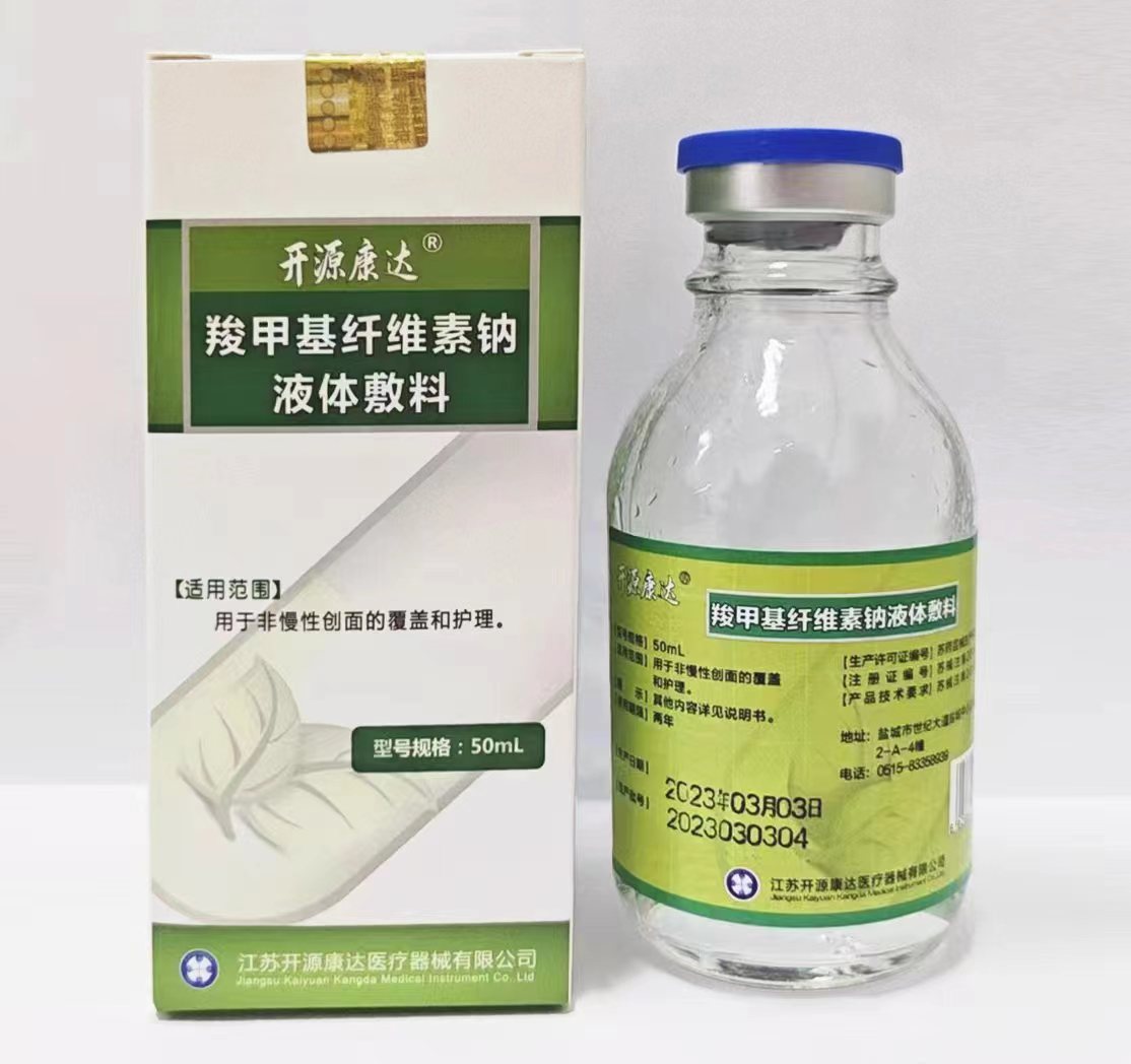 Sodium carboxymethyl cellulose liquid dressing